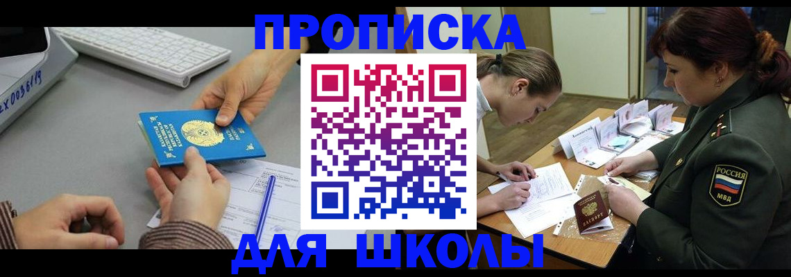 прописка для работы в Астрахани