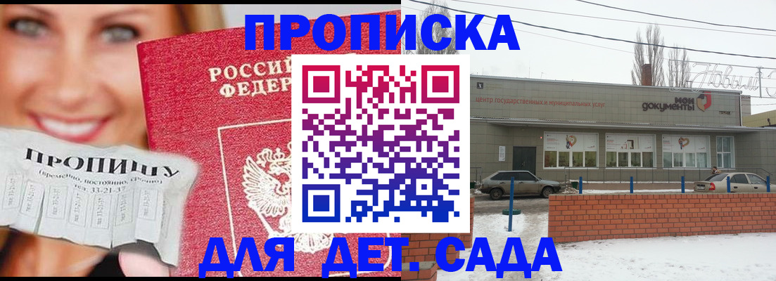 прописка для работы в Астрахани