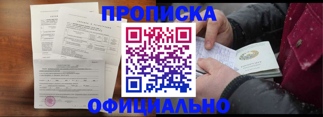 временная регистрация для школы в Астрахани