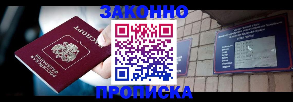временная регистрация для школы в Астрахани