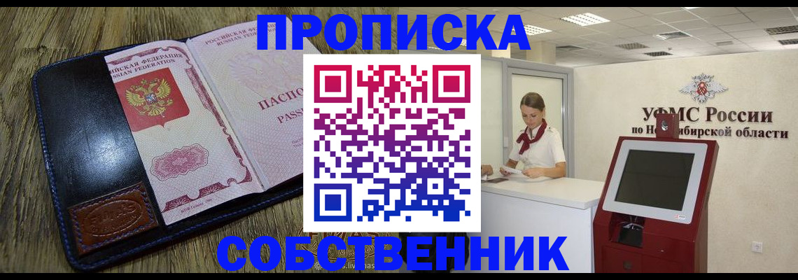 прописка гарантия в Астрахани