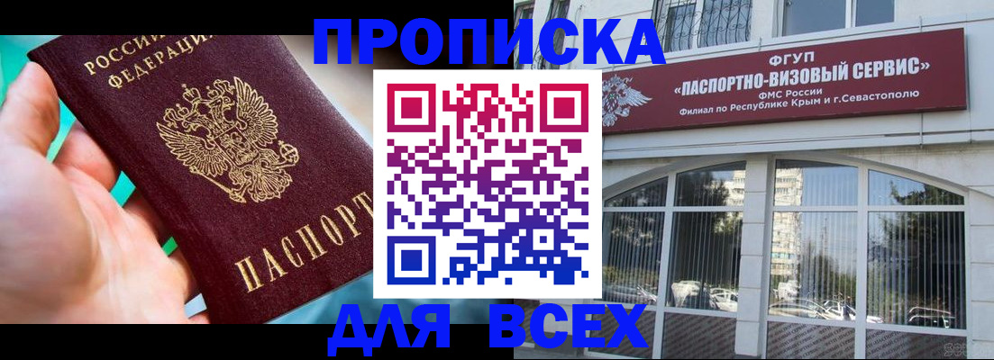 временная регистрация для всех в Астрахани