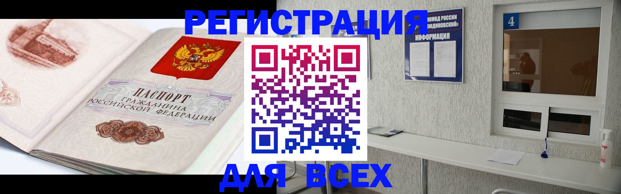 прописка от собственника в Астрахани
